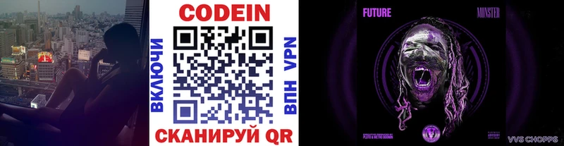 Кодеиновый сироп Lean Purple Drank  даркнет сайт  hydra сайт  Чегем 